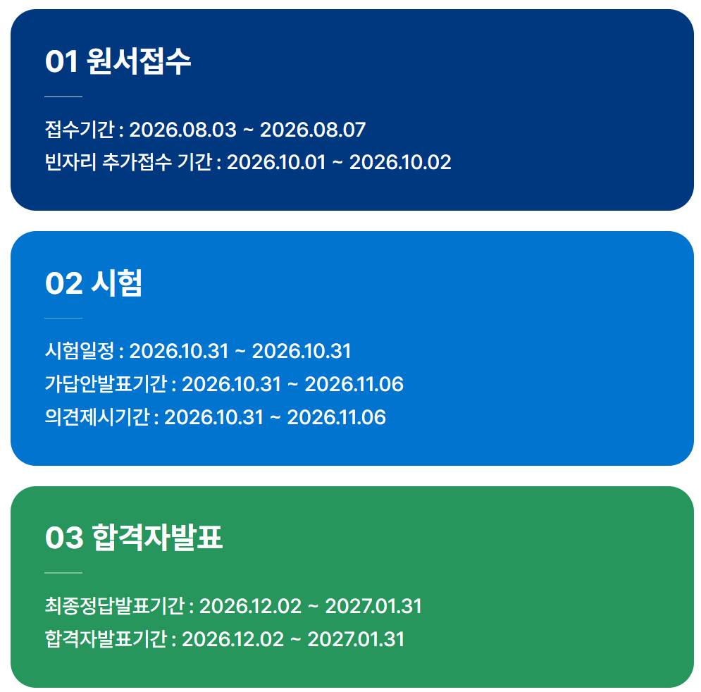 공인중개사_시험일정