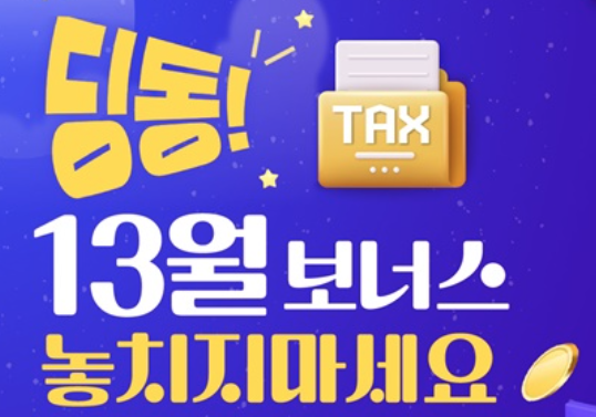연말정산2